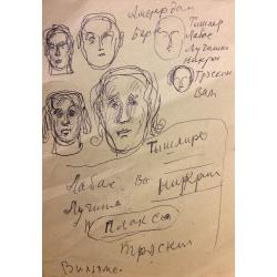 Лабас А. А. Лица художников