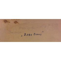 Дехтерева Т.А. Эскиз декораций к пьесе А.П.Чехова Дядя Ваня