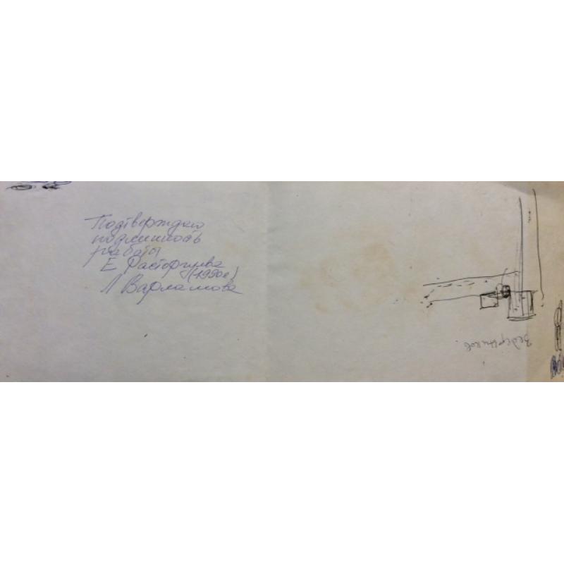 Расторгуев Е. А. Мужчина с белочкой