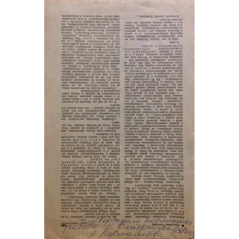 Расторгуев Е. А. Люди с вертушками