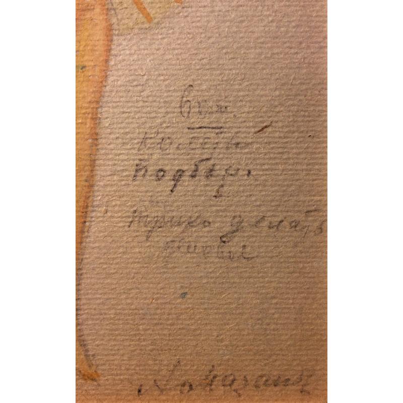 Мазанов А. М. Эскиз костюма Солнечный юноша