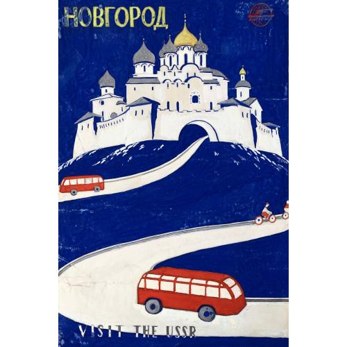 Юрьева Н.Б. Новгород. Реклама фирмы Интурист