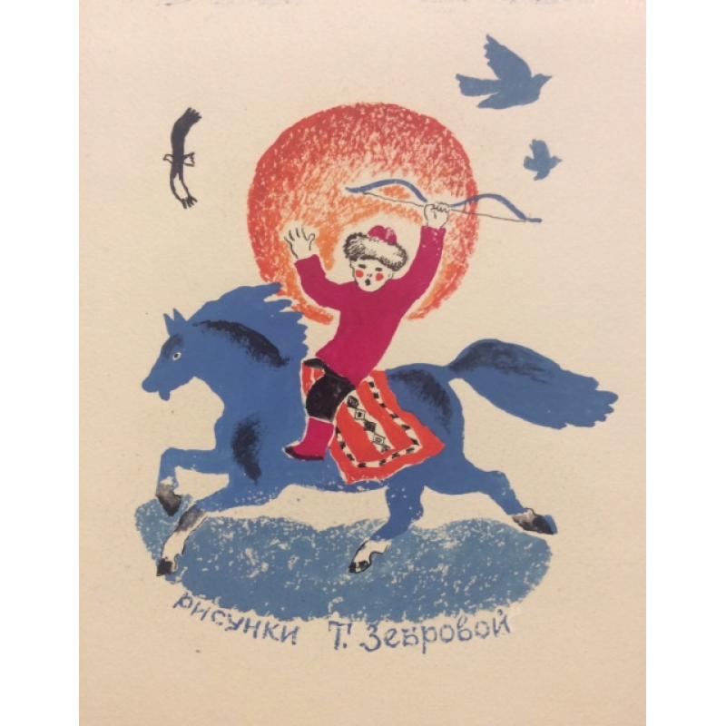 Зеброва Т. А. Иллюстрация к обложке детской книги Буду как мама