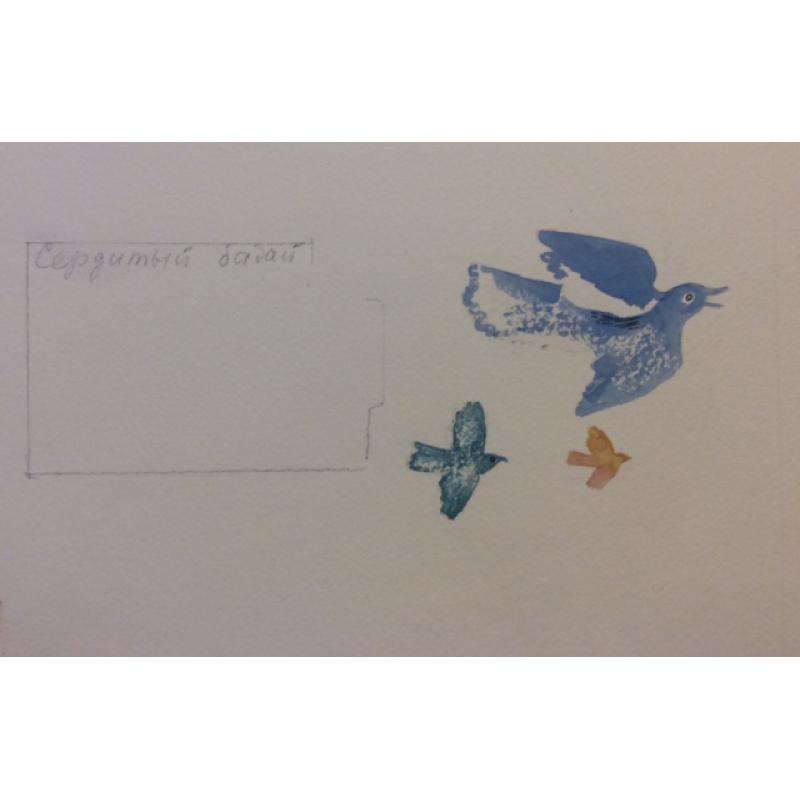 Зеброва Т. А. Иллюстрация к детской книге Буду как мама