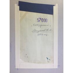 Мазанов А. М. “Гадаю. Стукни три раза»