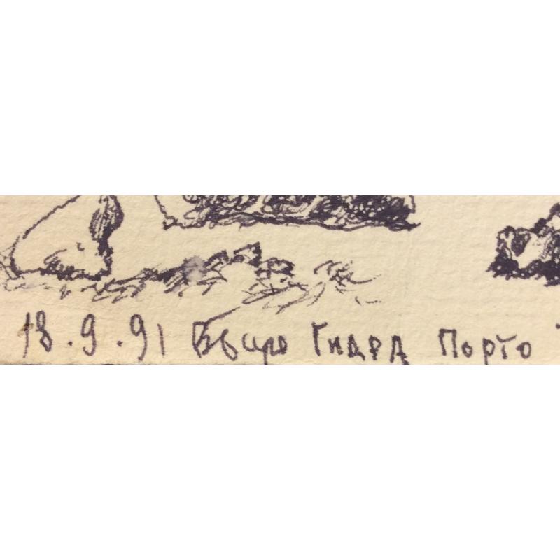 Барвенко В. П. Порто Гидра