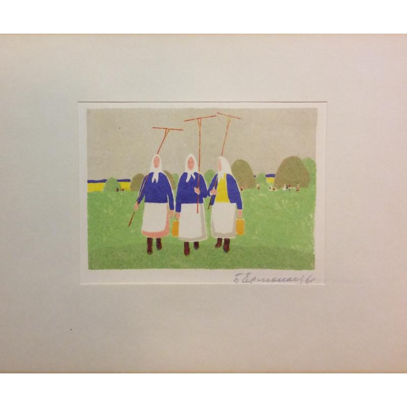 Ермолаев Б.  Н. Три женщины на сенокосе