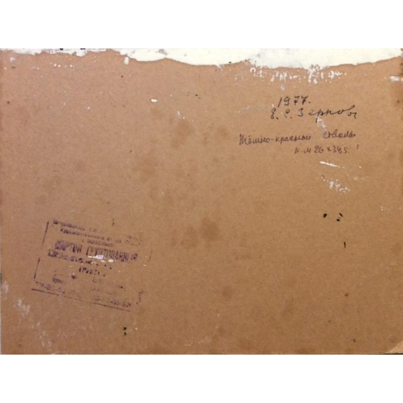 Зернова Е. С. Темно-красные стволы