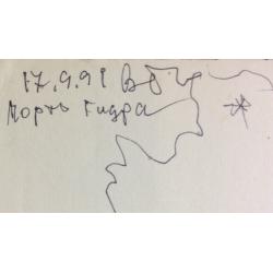 Барвенко В. П. Порто Гидра