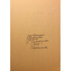 Расторгуев Е. А. Мужичок