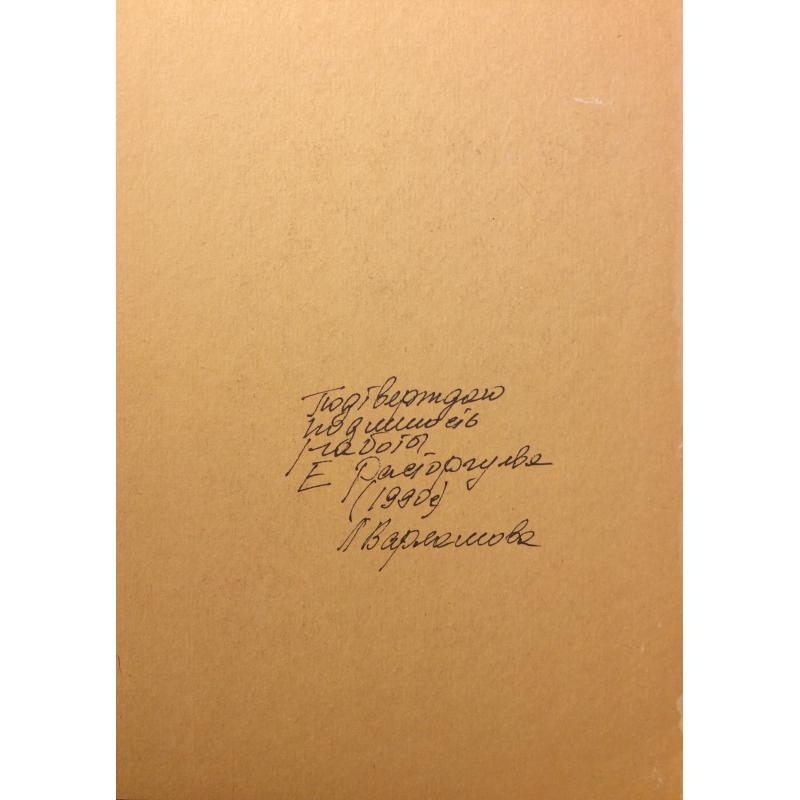 Расторгуев Е. А. Мужичок