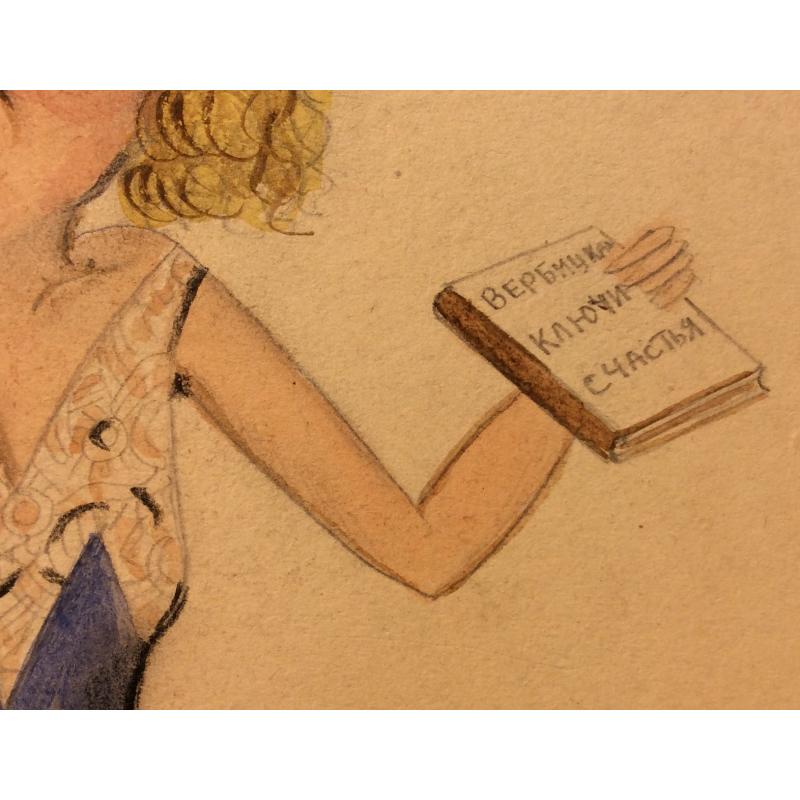 Обручева Н. Н. Женщина с книгой