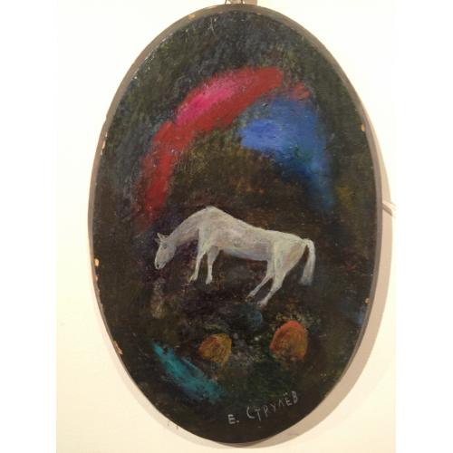 Струлев Е. А. Лошадка