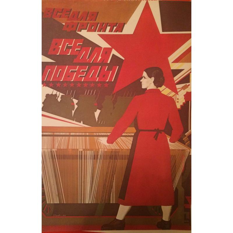 Неизвестный художник. Все для фронта. Все для победы