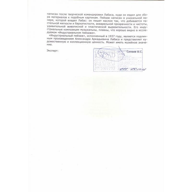 Лабас А. А. Нефтяные вышки