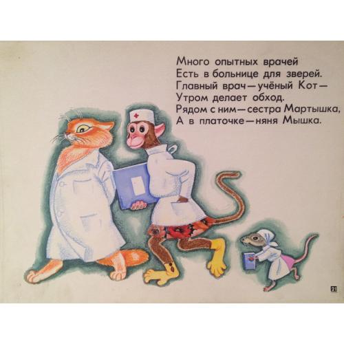 Аврутис Х.А. Утренний обход