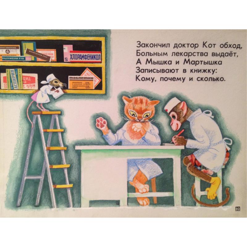 Аврутис Х.А. Закончил доктор Кот обход