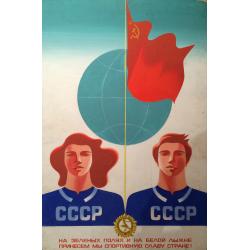 Непомнящий Л.М. На зеленых полях и на белой лыжне принесем мы спортивную славу стране!