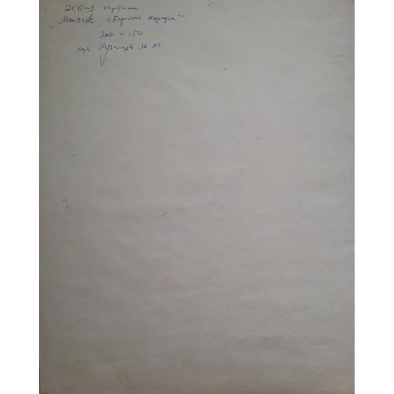 Кузнецов Ю.М. Монтаж сборного корпуса