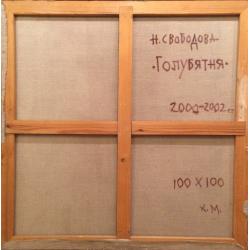 Свободова Н. Н. Трамвай