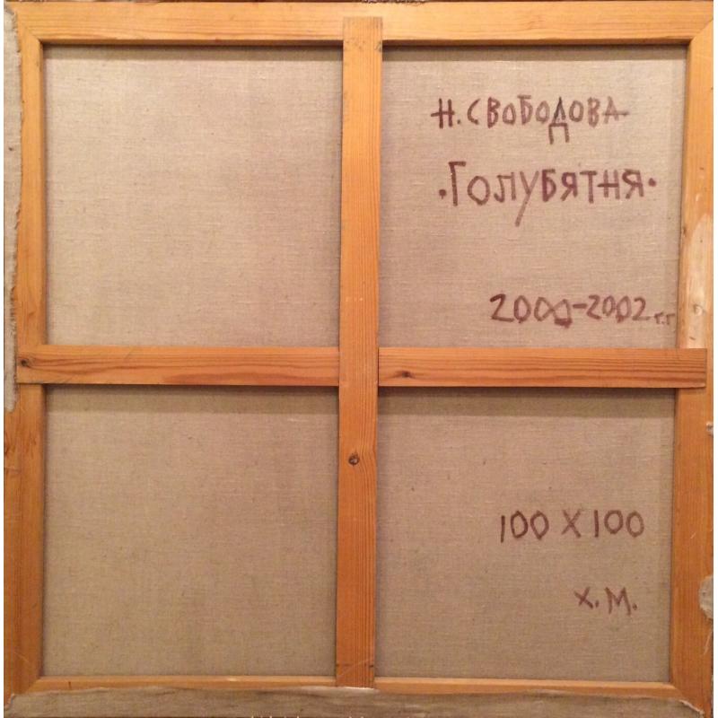 Свободова Н. Н. Трамвай