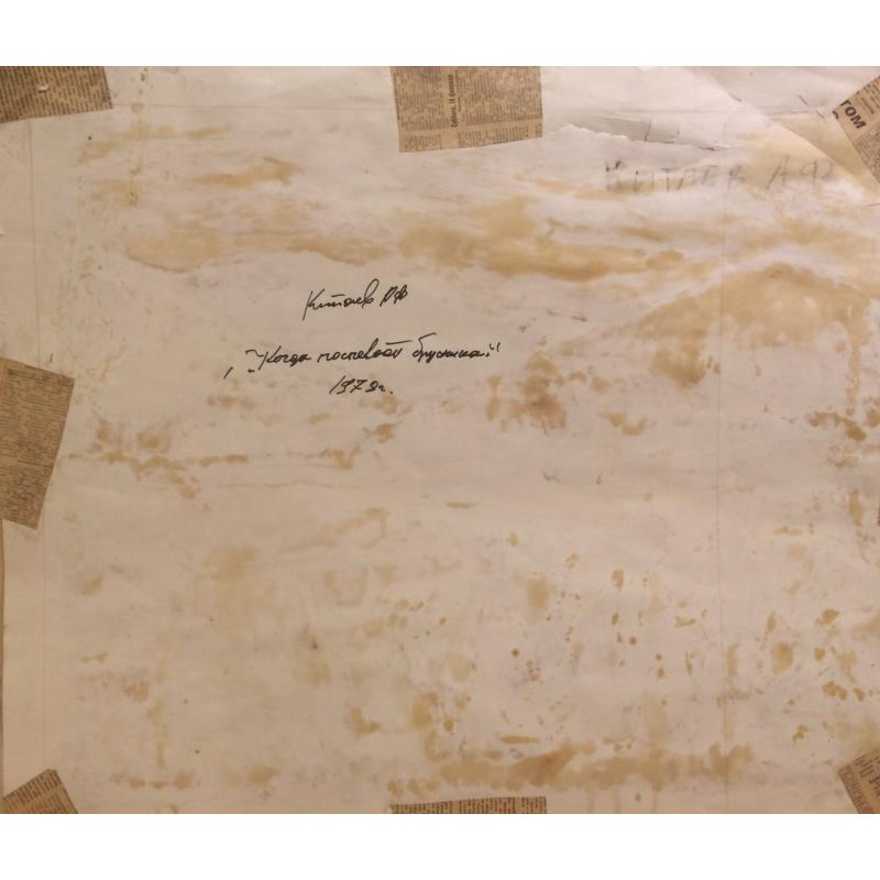 Китаев А.Ф. Когда поспевает брусника