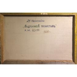 Нечитайло Д.В. Андроников монастырь