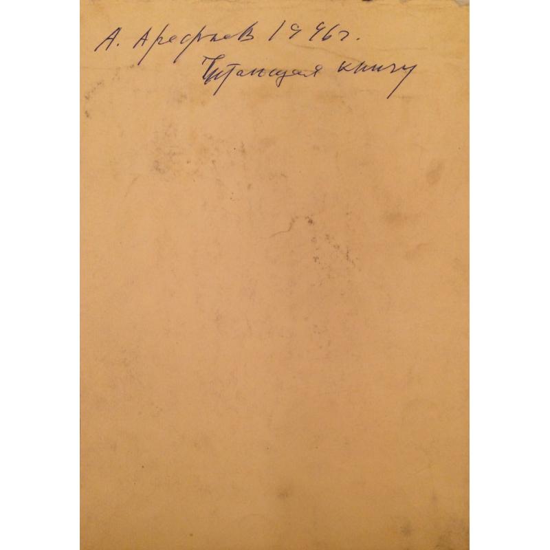 Арефьев А.Д. Читающая книгу