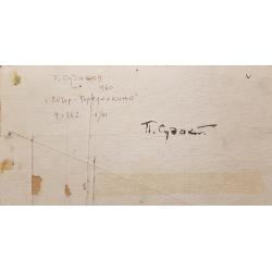 Судаков П.Ф. Вечер. Переделкино