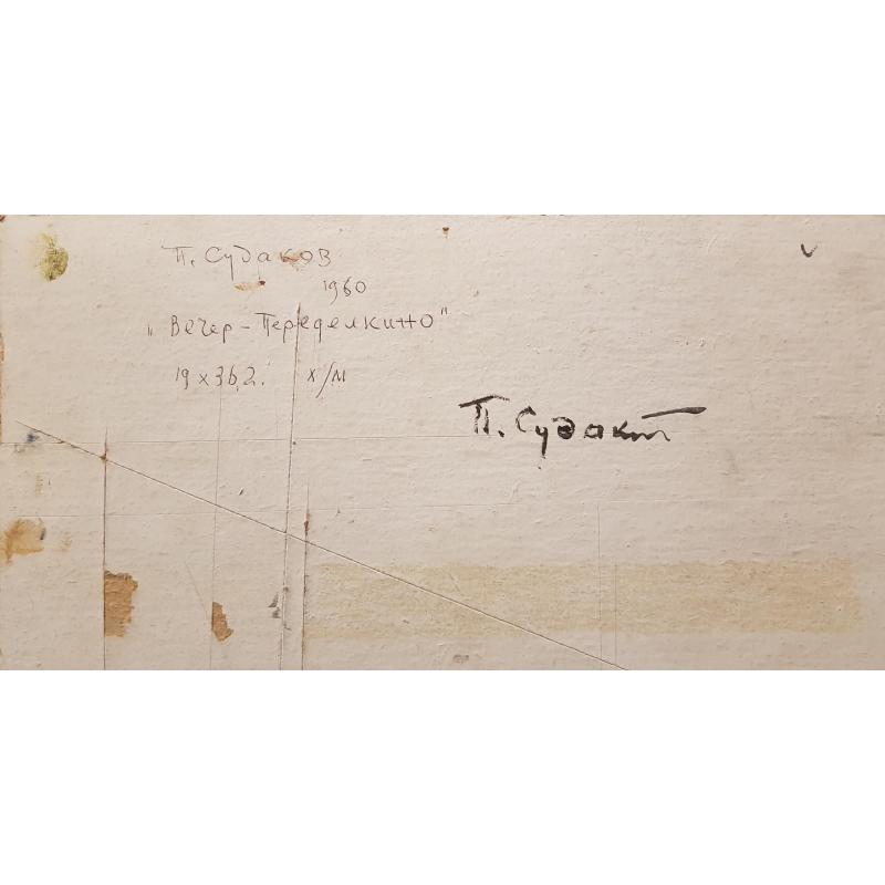 Судаков П.Ф. Вечер. Переделкино