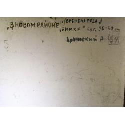 Крымский А.Я. В новом районе. Зимка