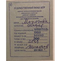 Морозова. Шофер