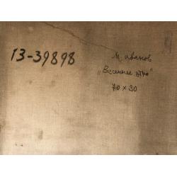 Иванов М. В. Весенние горы