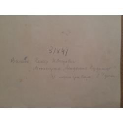 Ванеев П.И. Ленинград. Академия художеств