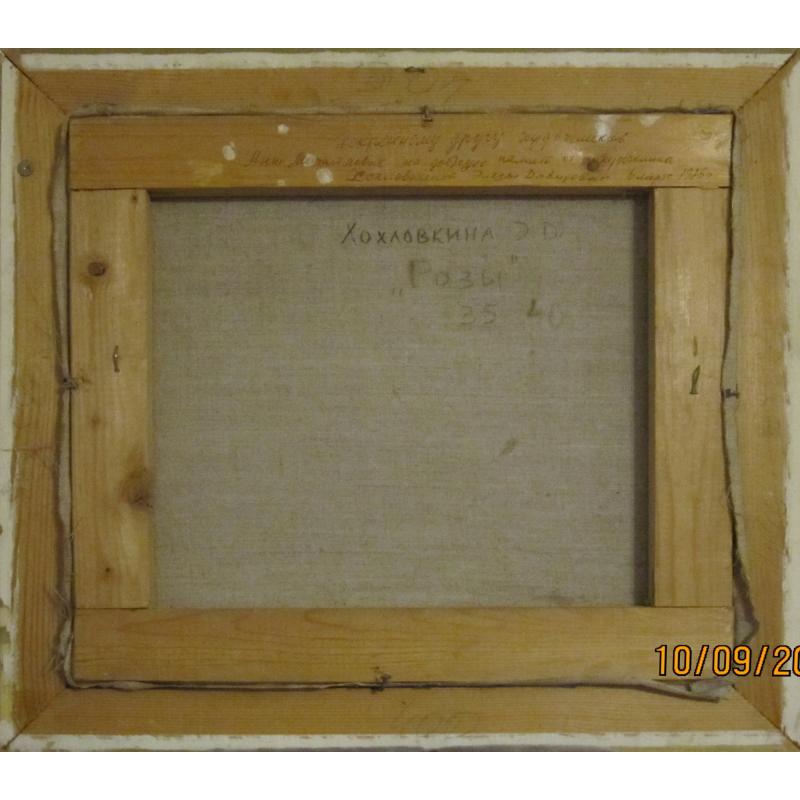 Хохловкина Э.Д. Розы