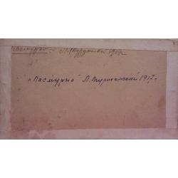 Туржанский Л. В. Пасмурно