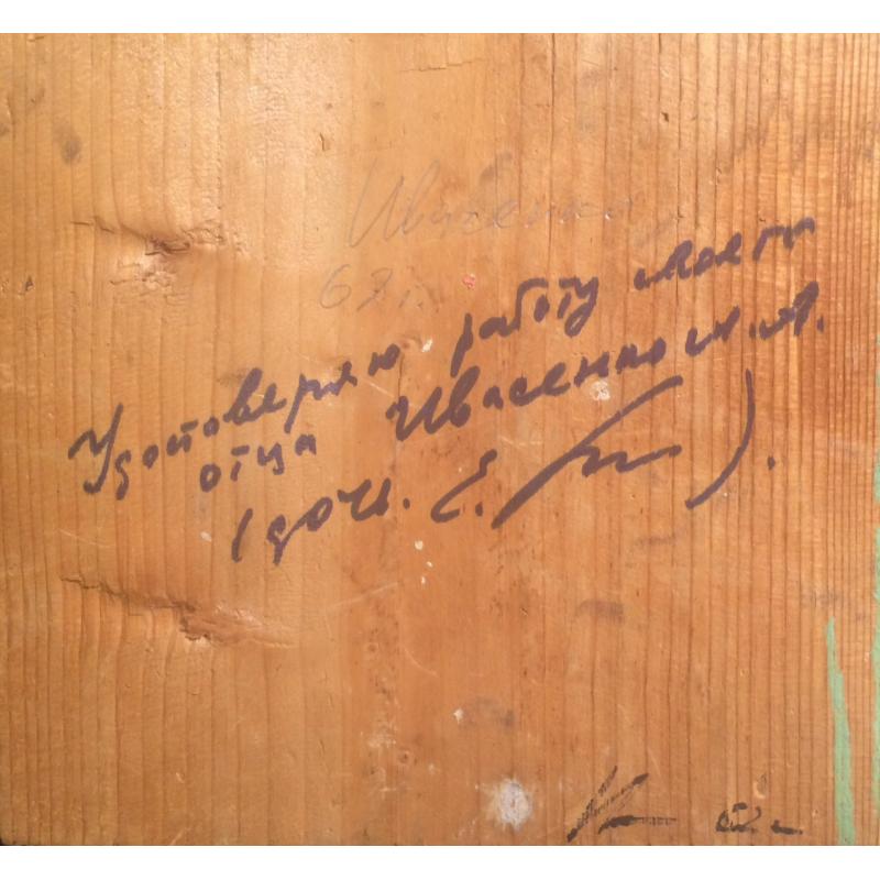 Ивасенко А.А. Детвора
