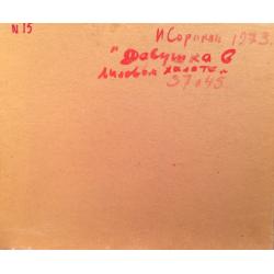 Сорокин И.В. Девушка в лиловом платье