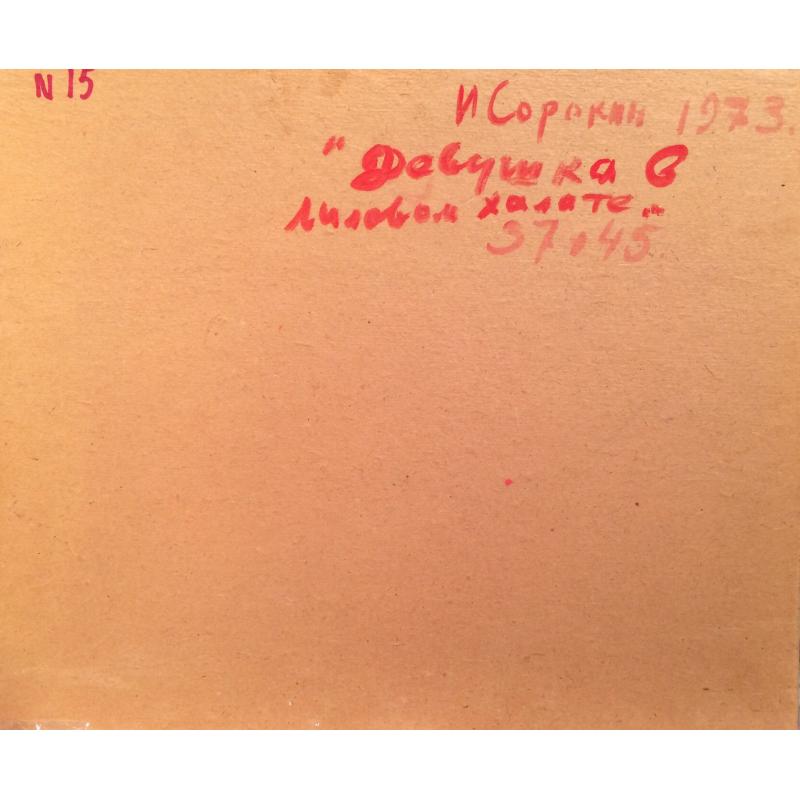 Сорокин И.В. Девушка в лиловом платье