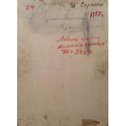 Сорокин И.В.Ливанец.Участник Московского фестиваля