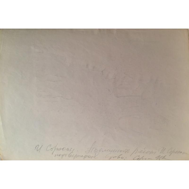 Сорокин И.В. Аул. Из серии В горах Дагестана