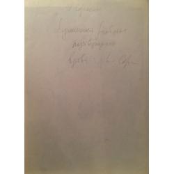 Сорокин И.В. Гончарка из Балхар