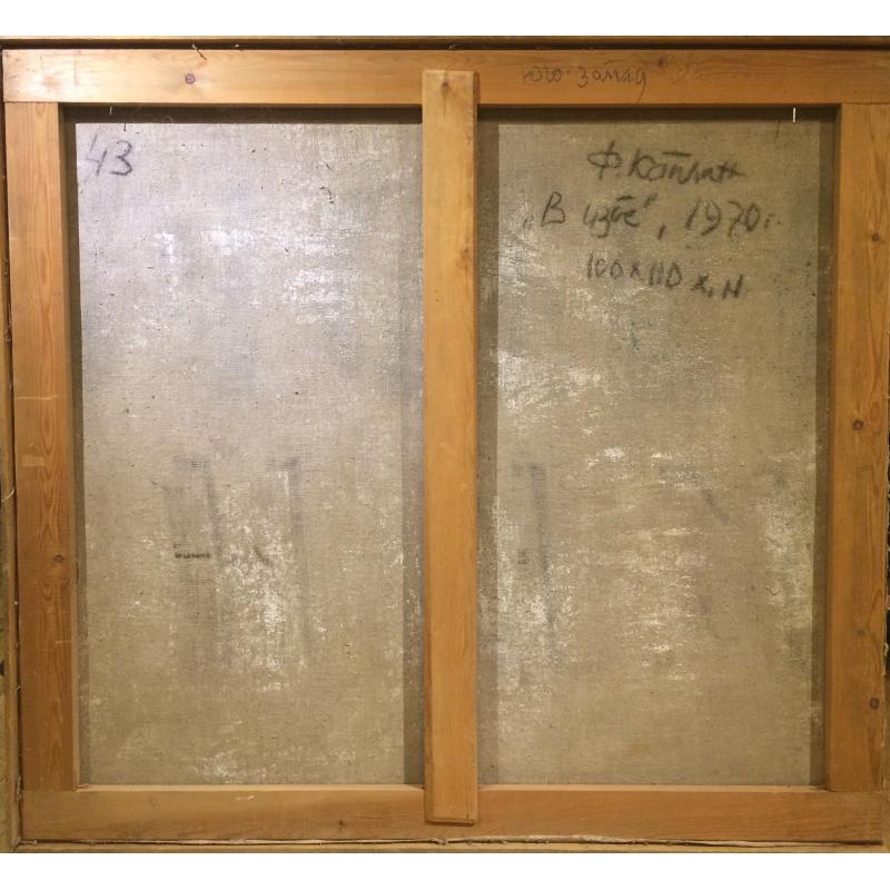 Каплан Ф.М. В избе. Смотрят телевизор