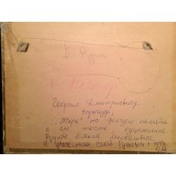 Руднев А.М. Косогор