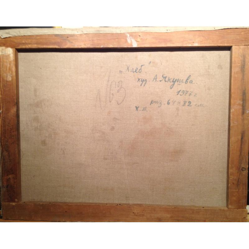 Якушева А.И. Натюрморт с хлебом