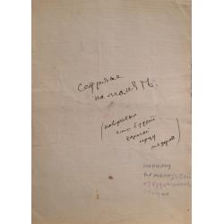 Ситников В.Я. Интерьер комнаты