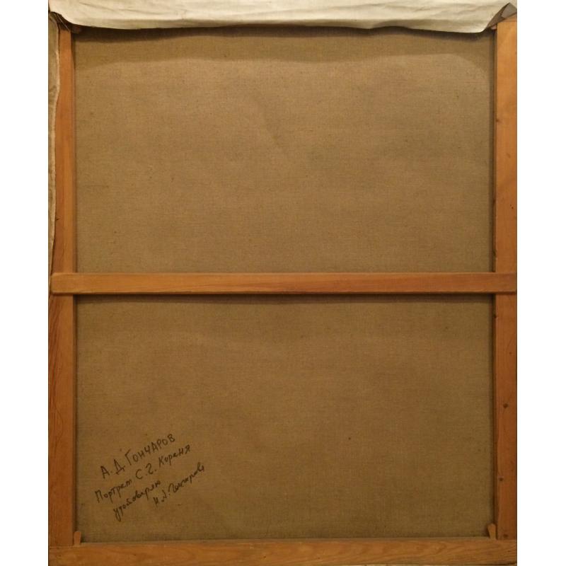 Гончаров А. Д. Портрет С. Г. Кореня в халате