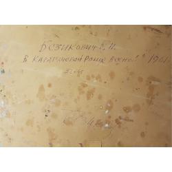 Безикович Б.Н. В Карагачевой роще весной