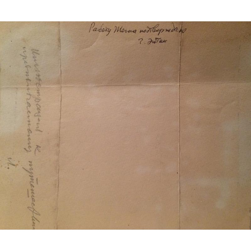 Жегин (Шехтель) Л.Ф. Иллюстрация к предполагаемому путешествию