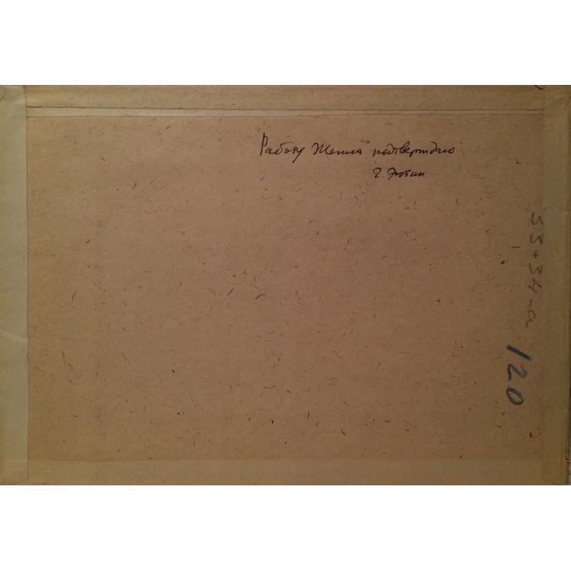 Жегин (Шехтель) Л. Ф. Разборка